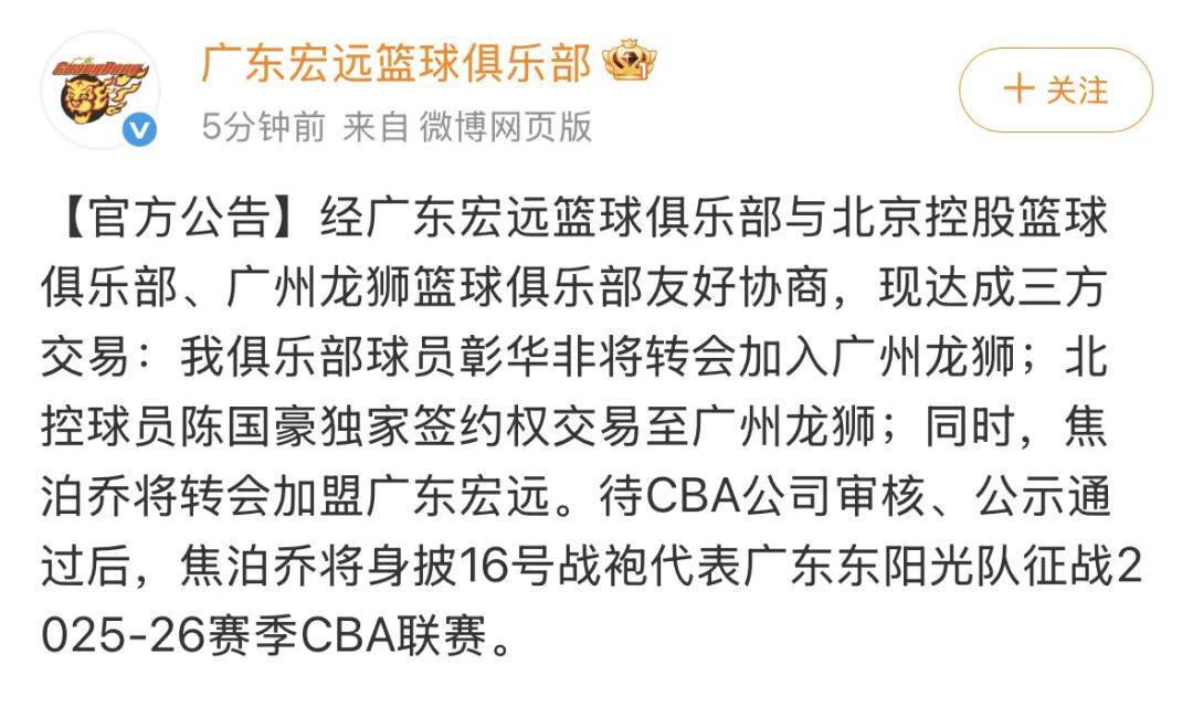 官宣：焦泊乔加盟广东男篮